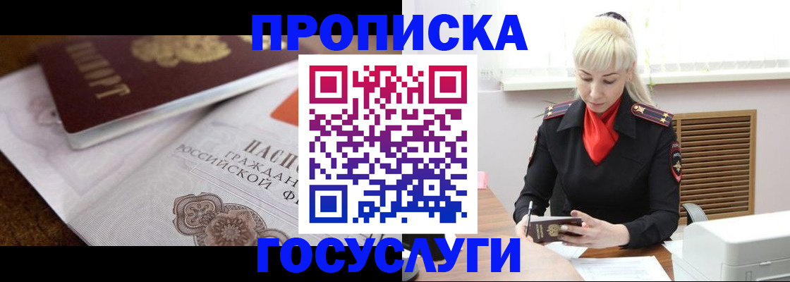 временная регистрация купить в Белой Калитве