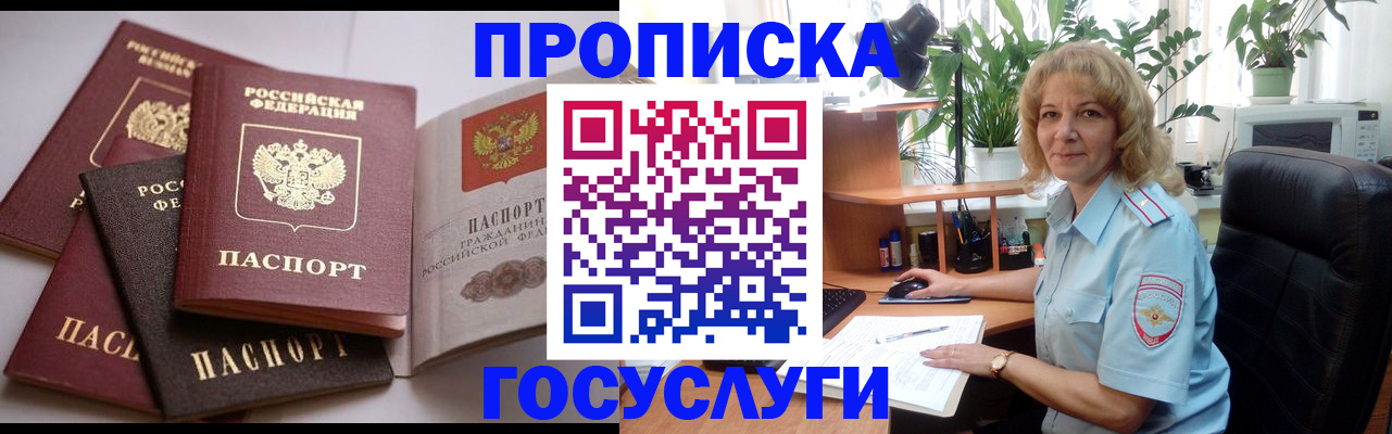 прописка 2025 в Белой Калитве